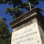 1 Atene Universita Ecosistemi Piacenza PARTECIPAZIONE CON INTERVENTO DI ECOSISTEMI AL SOIL PLATFORM MEETING (ATENE - KIFISSIA - VIOTIA) ECOSISTEMI